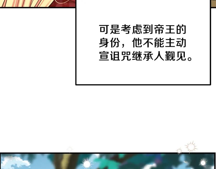 穿越成怪物太子的夫人 第12话 保护夫人 第136页