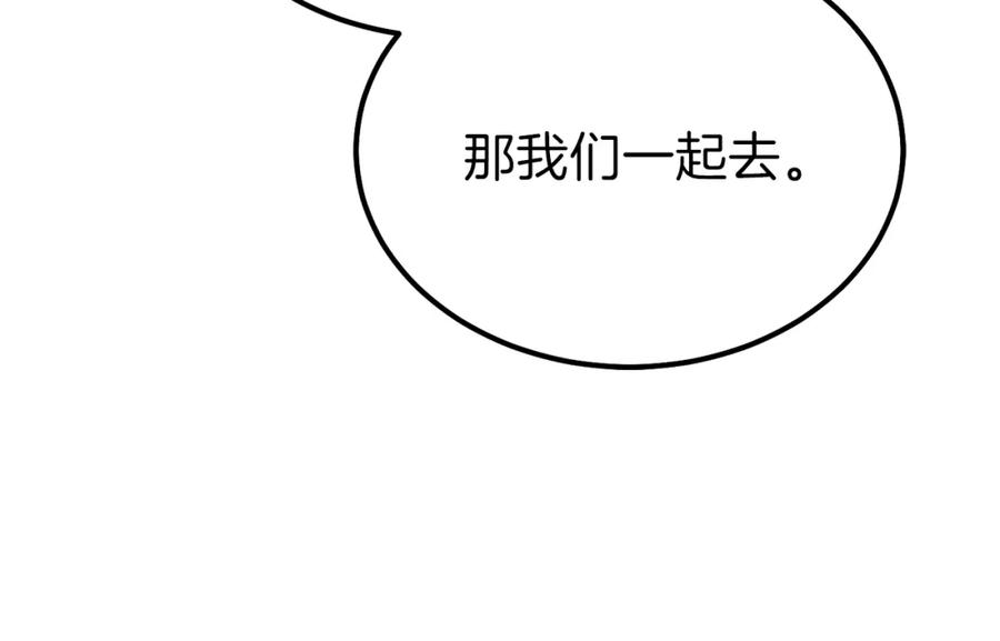 穿越成怪物太子的夫人 第12话 保护夫人 第128页