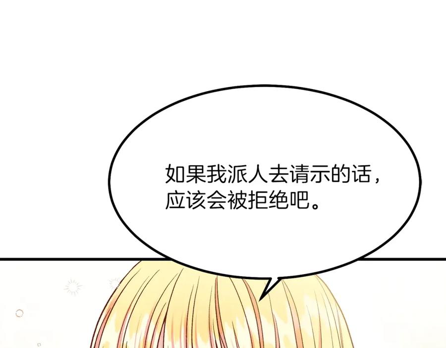 穿越成怪物太子的夫人 第12话 保护夫人 第98页
