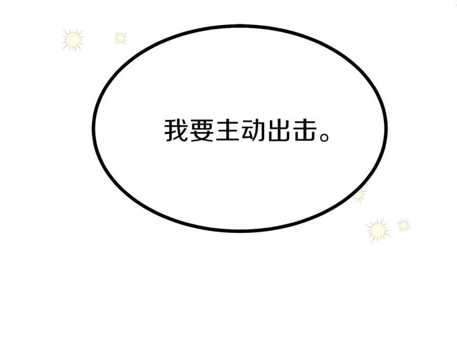 穿越成怪物太子的夫人 第12话 保护夫人 第92页