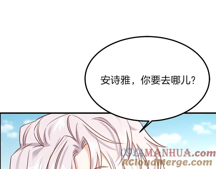 穿越成怪物太子的夫人 第12话 保护夫人 第113页