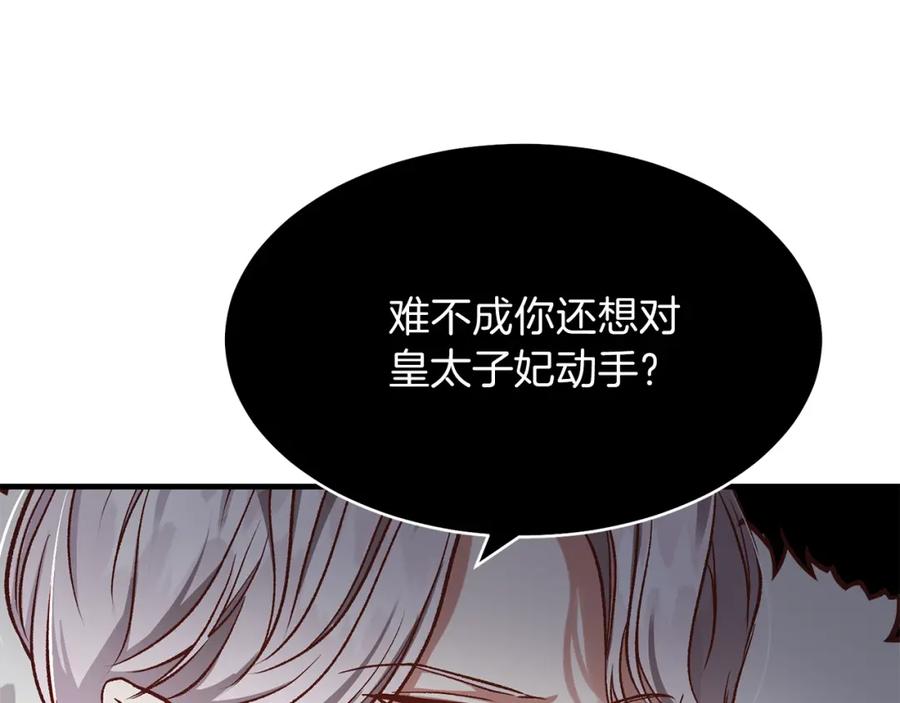 穿越成怪物太子的夫人 第12话 保护夫人 第19页