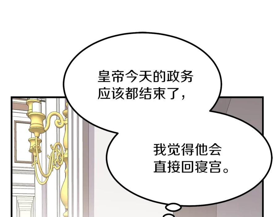 穿越成怪物太子的夫人 第12话 保护夫人 第142页
