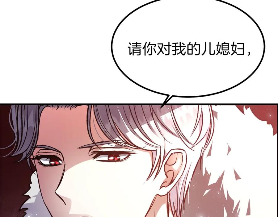 穿越成怪物太子的夫人 第12话 保护夫人 第6页