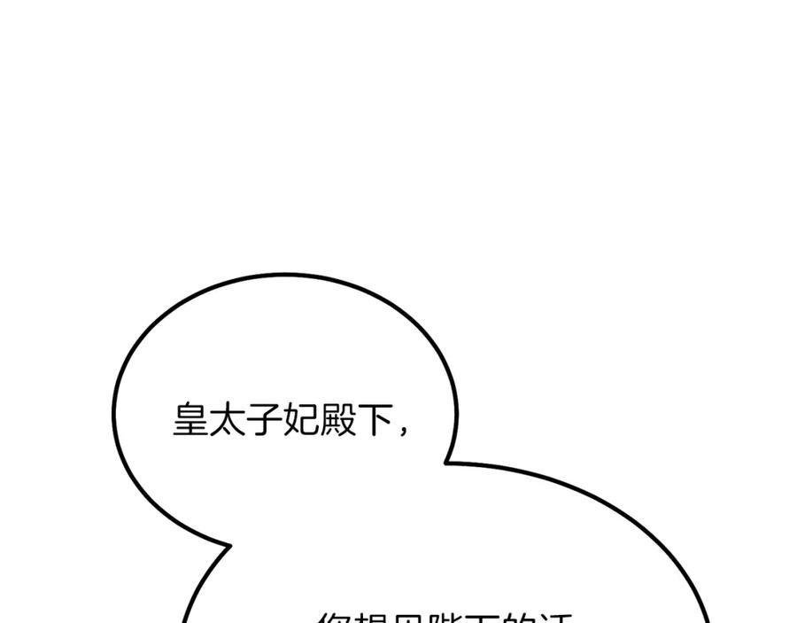 穿越成怪物太子的夫人 第12话 保护夫人 第95页