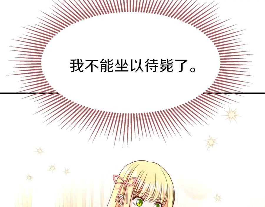 穿越成怪物太子的夫人 第12话 保护夫人 第88页