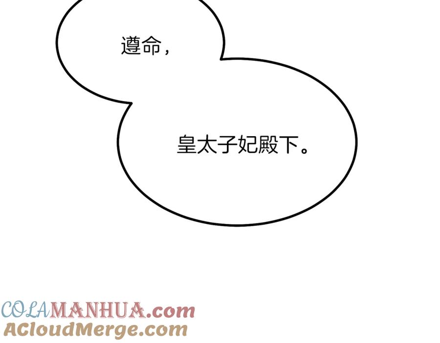 穿越成怪物太子的夫人 第12话 保护夫人 第101页