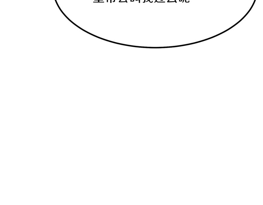 穿越成怪物太子的夫人 第12话 保护夫人 第84页