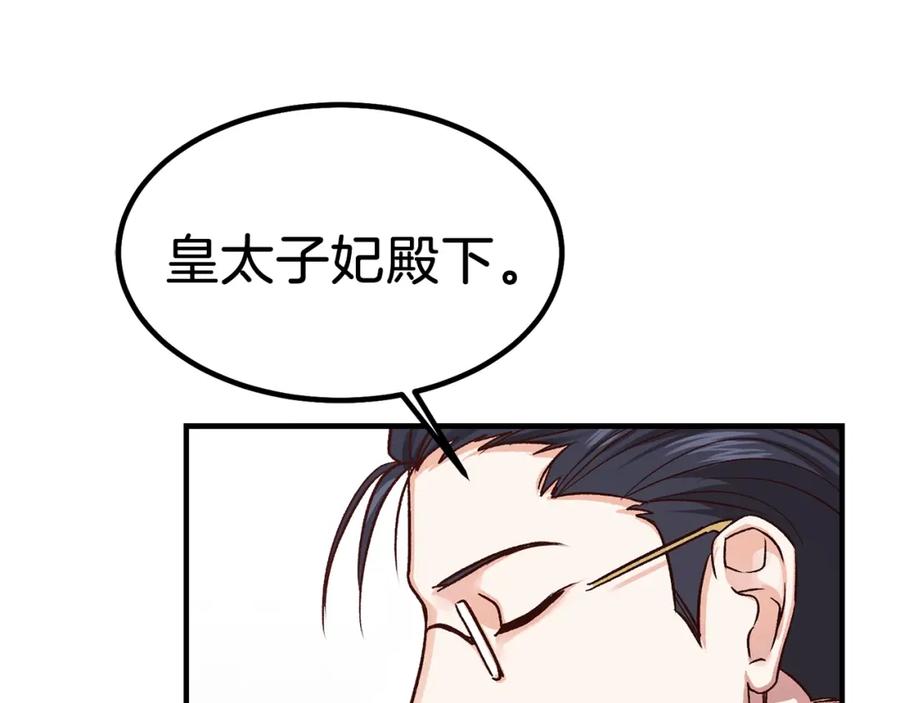 穿越成怪物太子的夫人 第12话 保护夫人 第27页