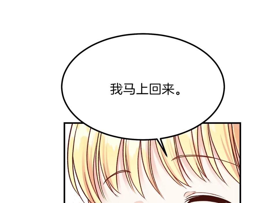 穿越成怪物太子的夫人 第12话 保护夫人 第119页
