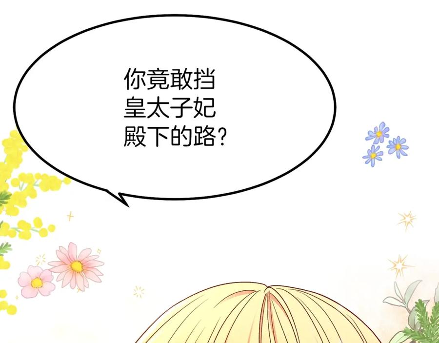 穿越成怪物太子的夫人 第12话 保护夫人 第152页