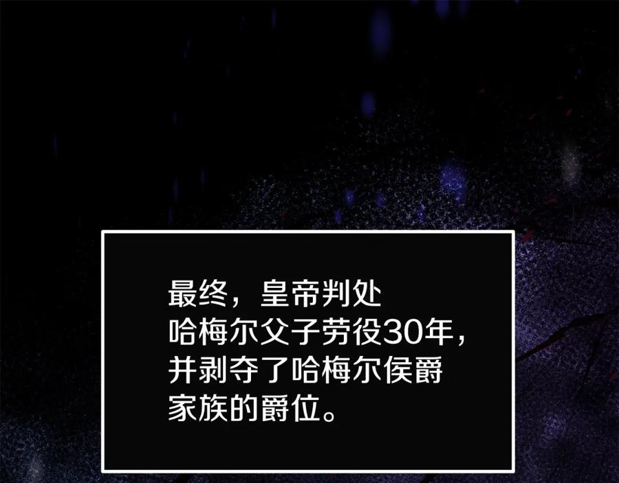 穿越成怪物太子的夫人 第12话 保护夫人 第62页