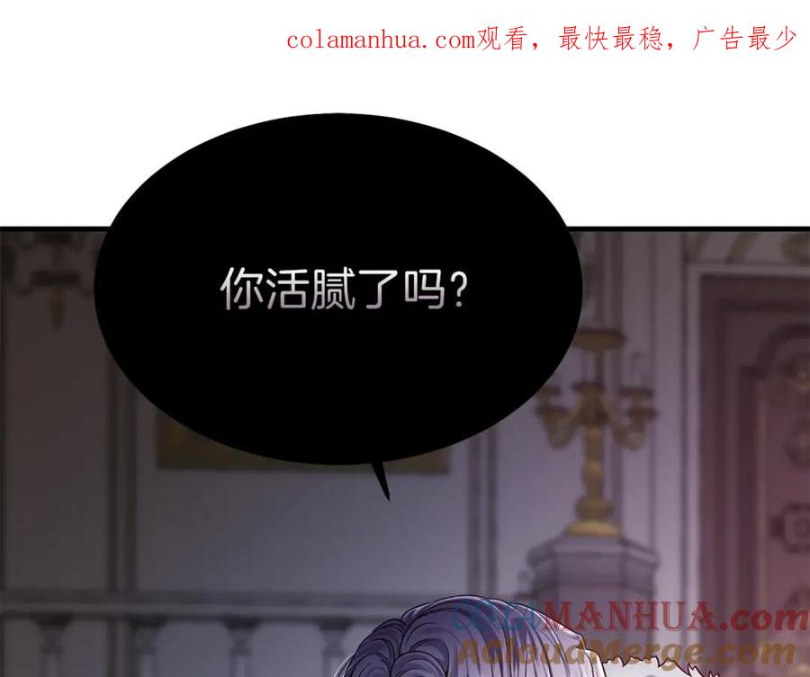 穿越成怪物太子的夫人 第12话 保护夫人 第1页