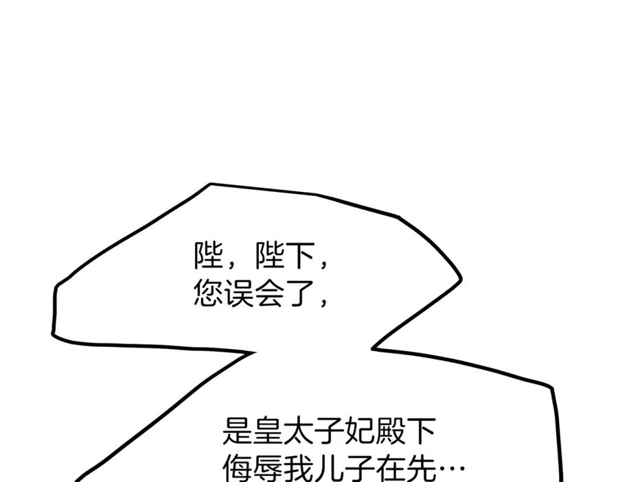 穿越成怪物太子的夫人 第12话 保护夫人 第11页