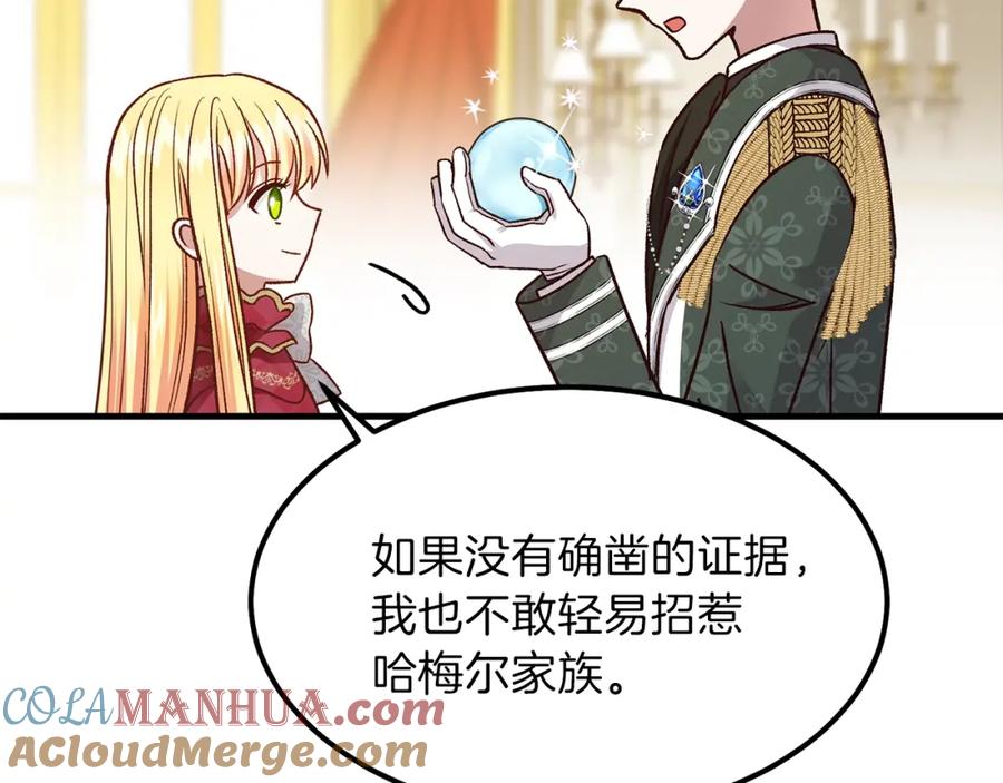 穿越成怪物太子的夫人 第12话 保护夫人 第45页