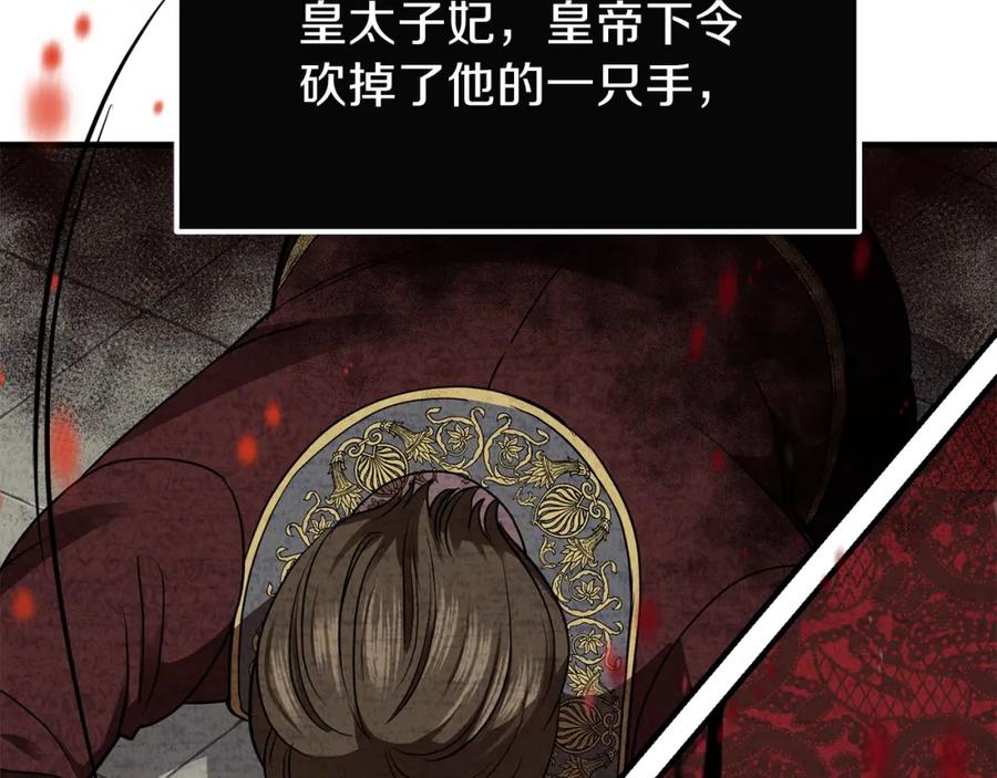 穿越成怪物太子的夫人 第12话 保护夫人 第58页