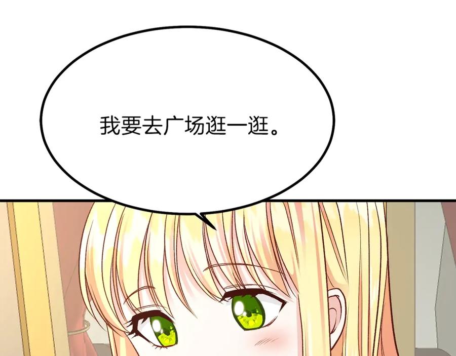穿越成怪物太子的夫人 第12话 保护夫人 第115页