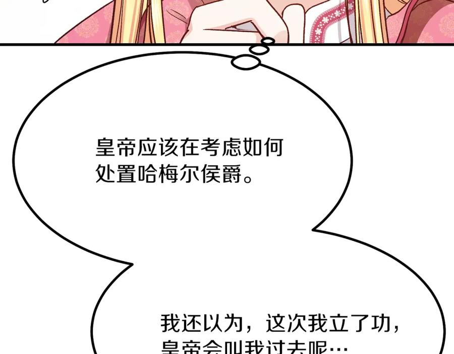 穿越成怪物太子的夫人 第12话 保护夫人 第83页