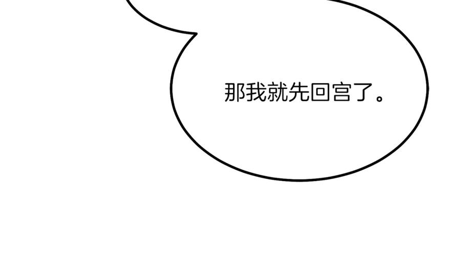穿越成怪物太子的夫人 第12话 保护夫人 第31页