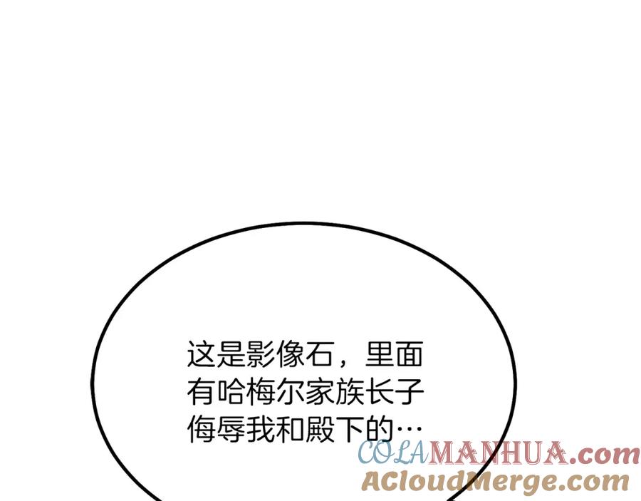 穿越成怪物太子的夫人 第12话 保护夫人 第41页