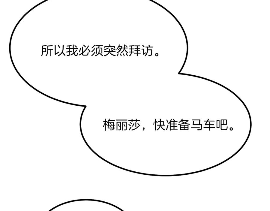 穿越成怪物太子的夫人 第12话 保护夫人 第100页