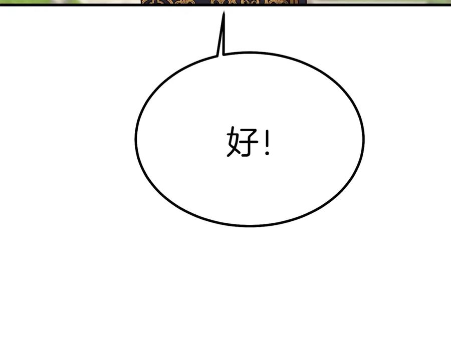 穿越成怪物太子的夫人 第12话 保护夫人 第130页