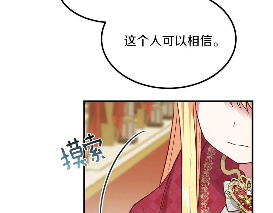 穿越成怪物太子的夫人 第12话 保护夫人 第35页