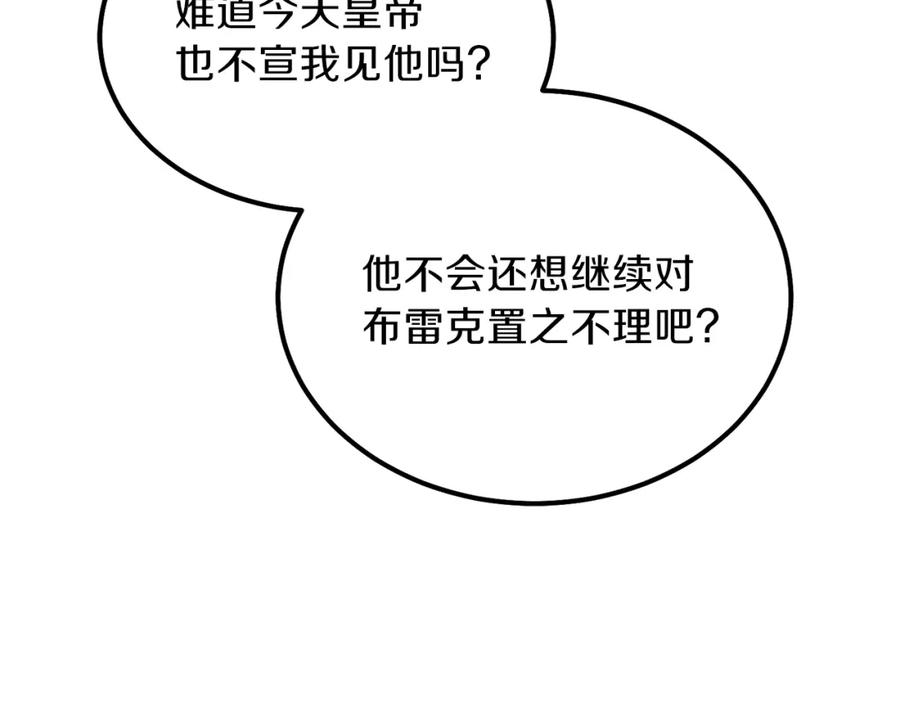 穿越成怪物太子的夫人 第12话 保护夫人 第79页