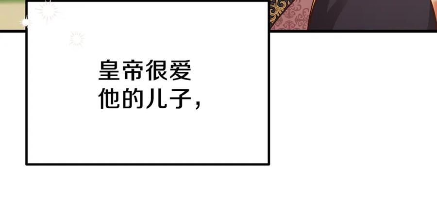 穿越成怪物太子的夫人 第12话 保护夫人 第134页