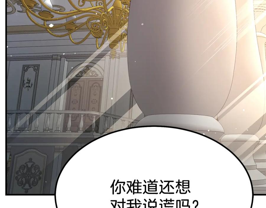 穿越成怪物太子的夫人 第12话 保护夫人 第22页