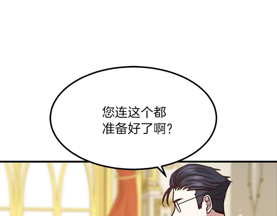 穿越成怪物太子的夫人 第12话 保护夫人 第44页