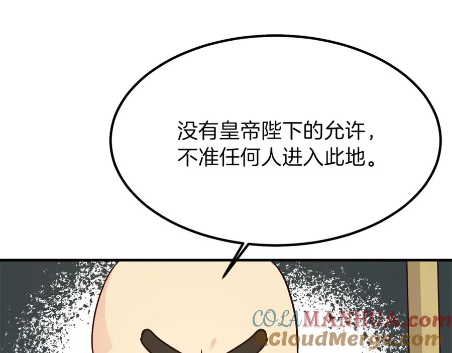 穿越成怪物太子的夫人 第12话 保护夫人 第149页
