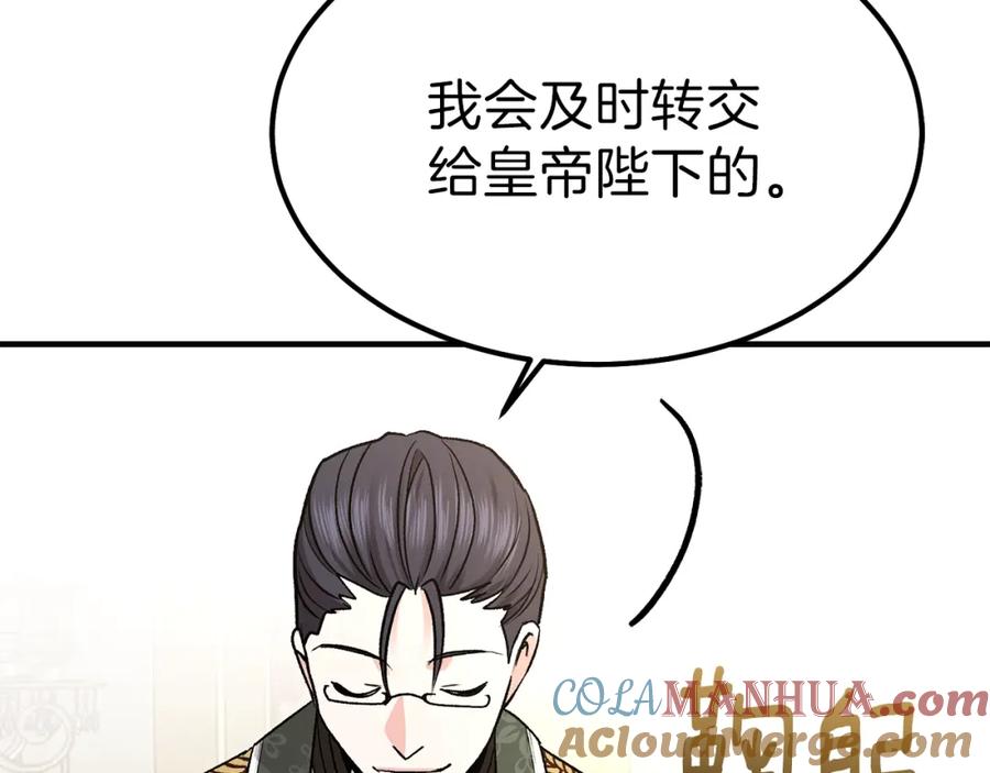 穿越成怪物太子的夫人 第12话 保护夫人 第49页