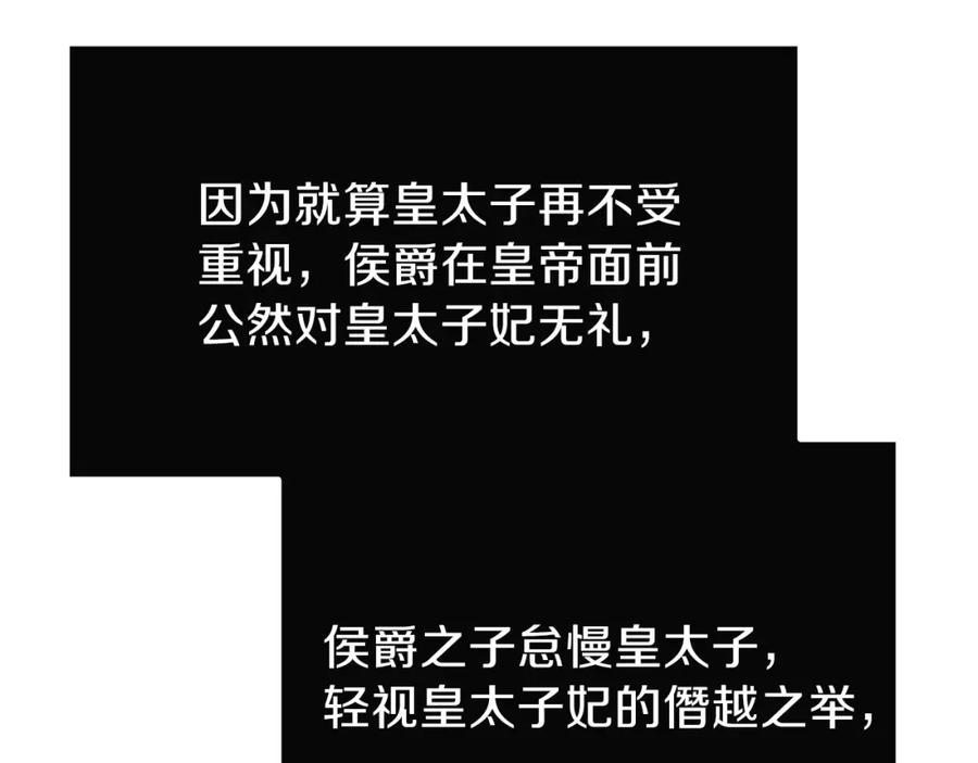 穿越成怪物太子的夫人 第12话 保护夫人 第71页
