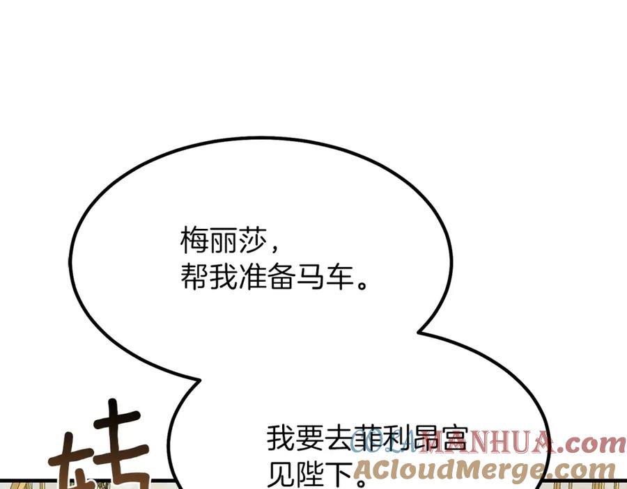 穿越成怪物太子的夫人 第12话 保护夫人 第93页