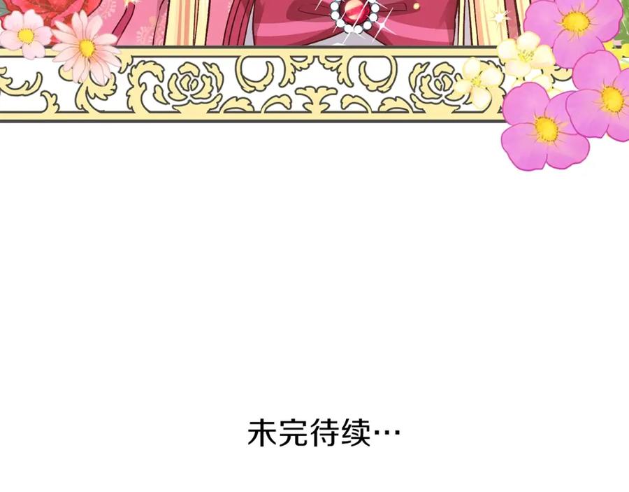 穿越成怪物太子的夫人 第12话 保护夫人 第154页