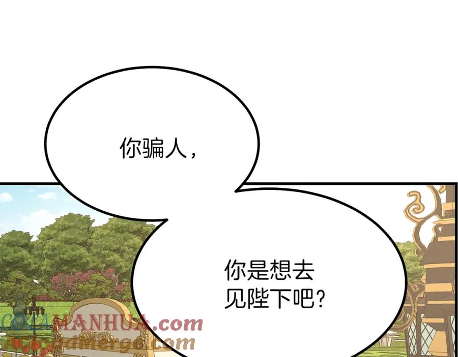 穿越成怪物太子的夫人 第12话 保护夫人 第117页