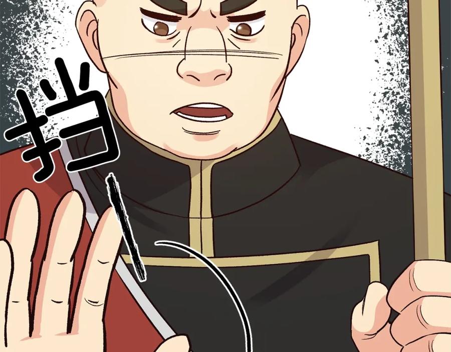 穿越成怪物太子的夫人 第12话 保护夫人 第150页