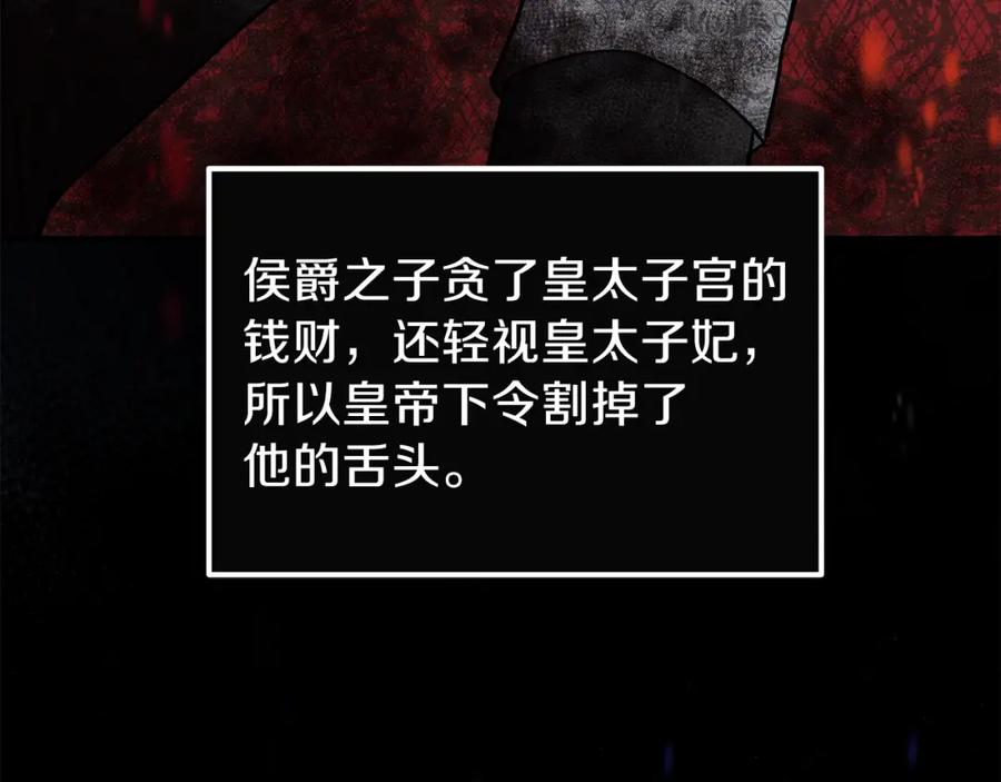 穿越成怪物太子的夫人 第12话 保护夫人 第60页