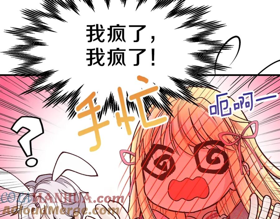 穿越成怪物太子的夫人 第13话 腹肌之祸 第45页