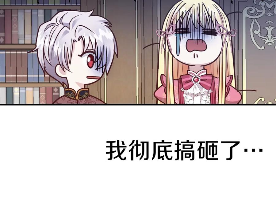 穿越成怪物太子的夫人 第13话 腹肌之祸 第60页