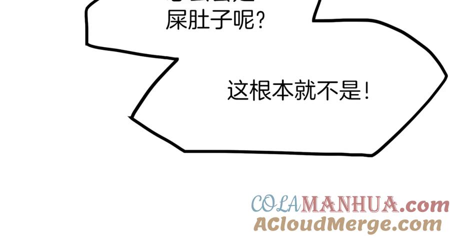 穿越成怪物太子的夫人 第13话 腹肌之祸 第145页