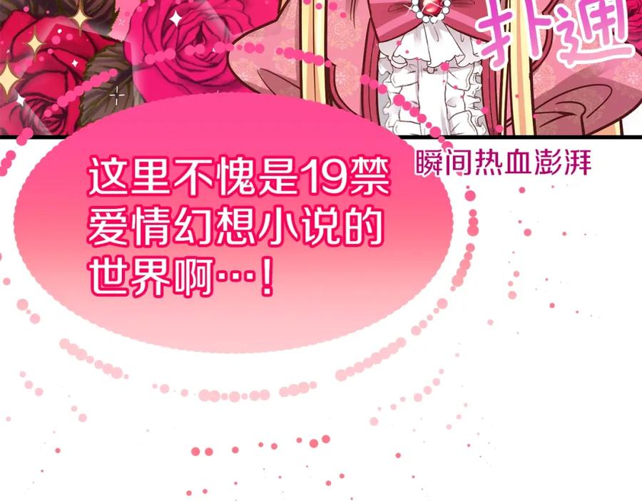 穿越成怪物太子的夫人 第13话 腹肌之祸 第27页