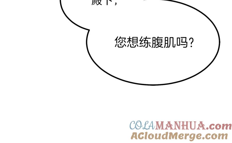 穿越成怪物太子的夫人 第13话 腹肌之祸 第137页