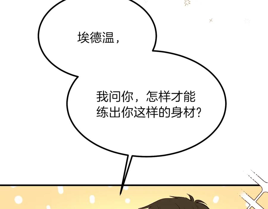 穿越成怪物太子的夫人 第13话 腹肌之祸 第135页