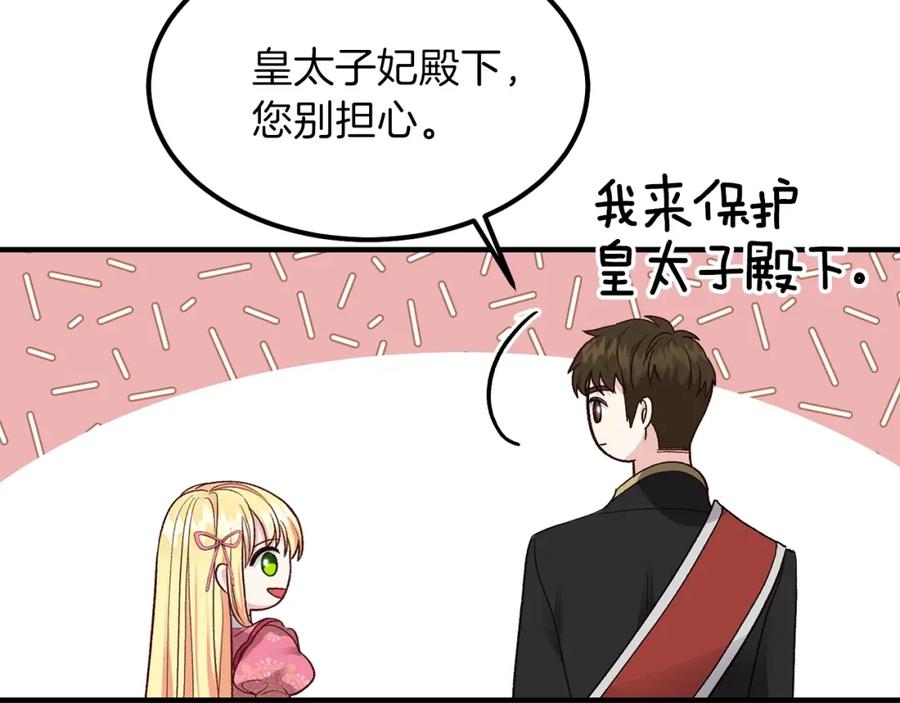 穿越成怪物太子的夫人 第13话 腹肌之祸 第114页