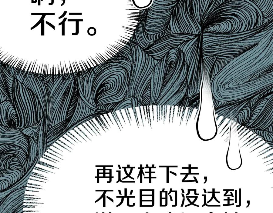 穿越成怪物太子的夫人 第13话 腹肌之祸 第52页