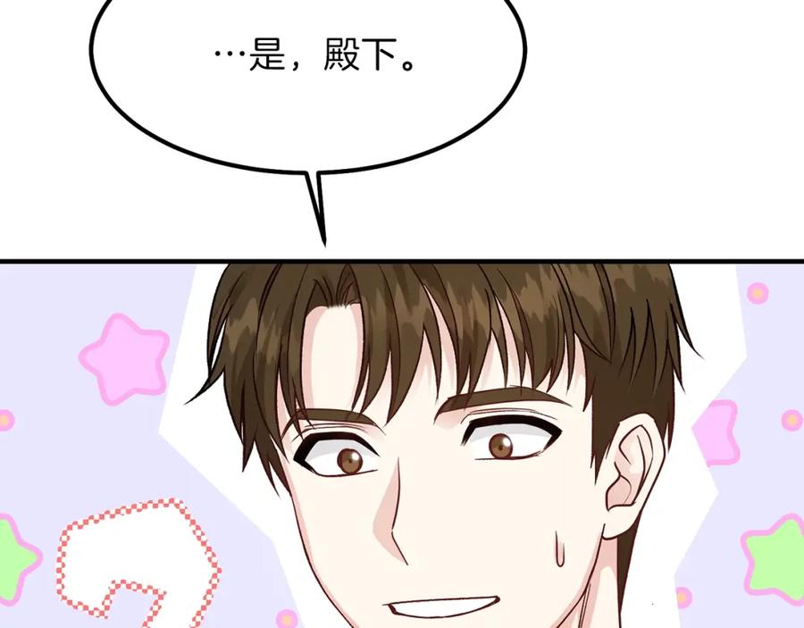 穿越成怪物太子的夫人 第13话 腹肌之祸 第127页