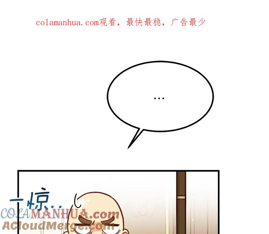 穿越成怪物太子的夫人 第13话 腹肌之祸 第1页