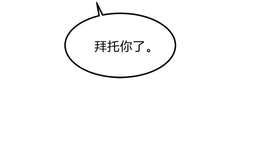 穿越成怪物太子的夫人 第13话 腹肌之祸 第115页